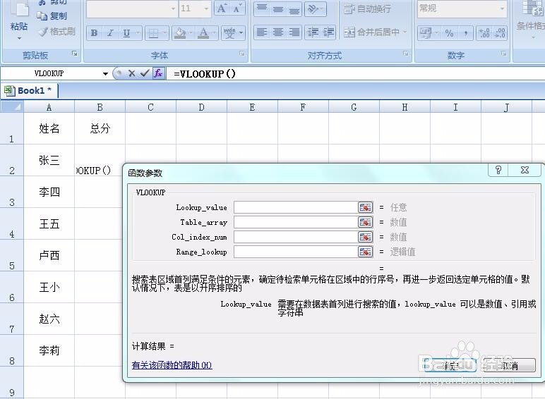 excel表格中的vlookup函数如何使用？