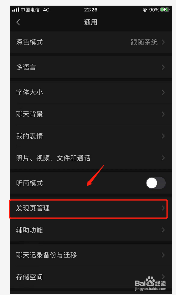 微信如何关闭购物功能
