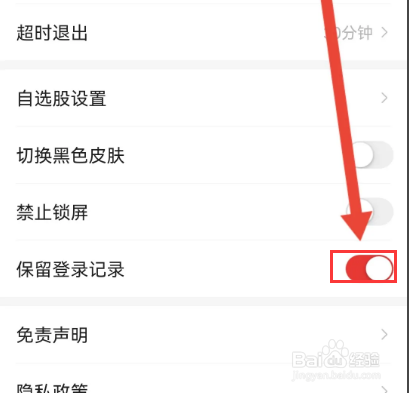 怎么在中金财富设置保留登录记录