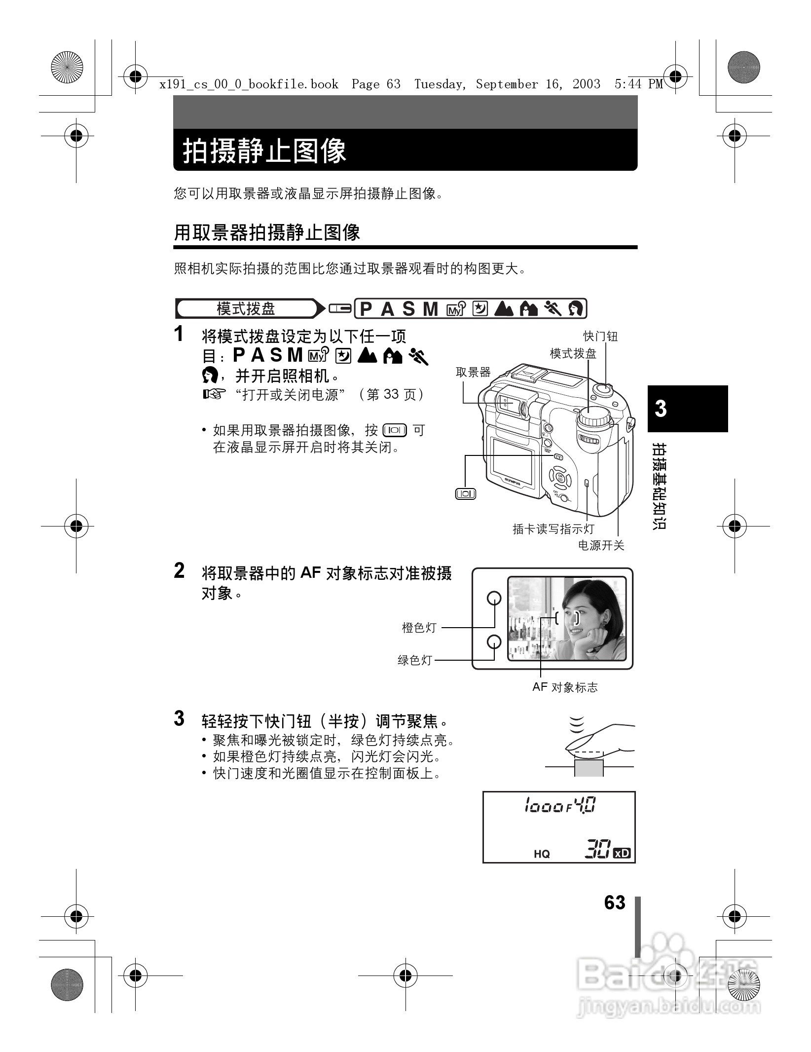 奥林巴斯 C-5060ZOOM数码相机说明书:[7]