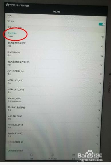 华为手机如何连接WiFi