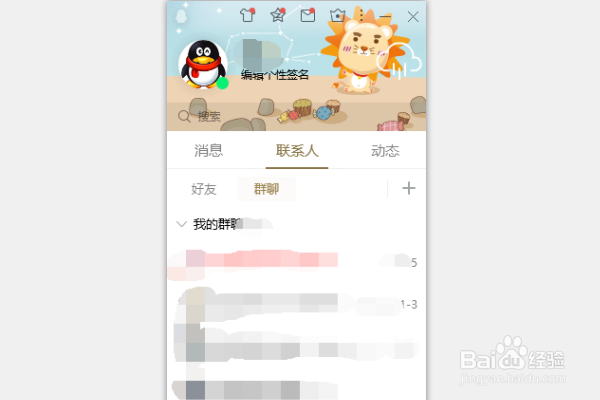 电脑怎么创建QQ群