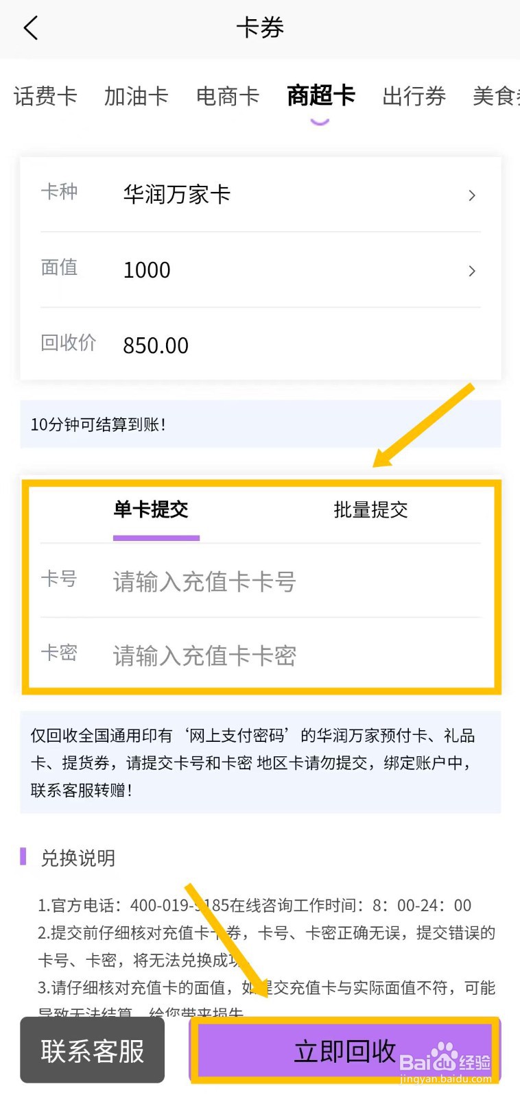 华润万家购物卡如何回收秒结