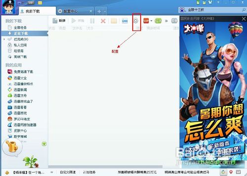 怎样提高迅雷的下载速度