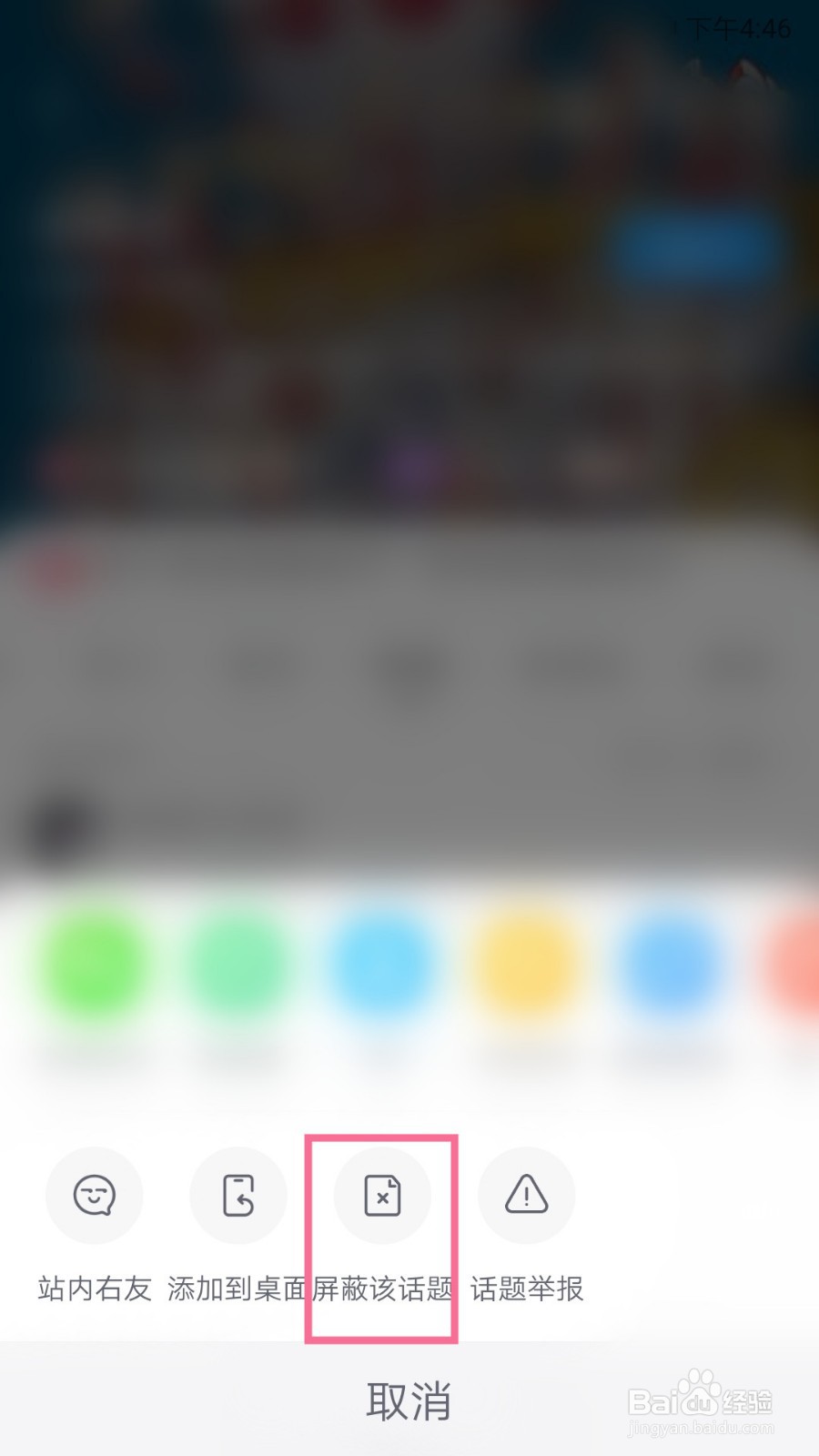 最右如何屏蔽话题