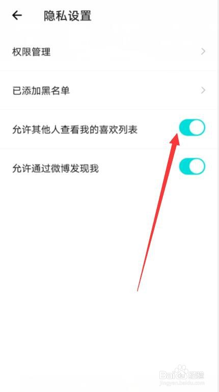得物怎样设置不允许别人查看我喜欢的列表