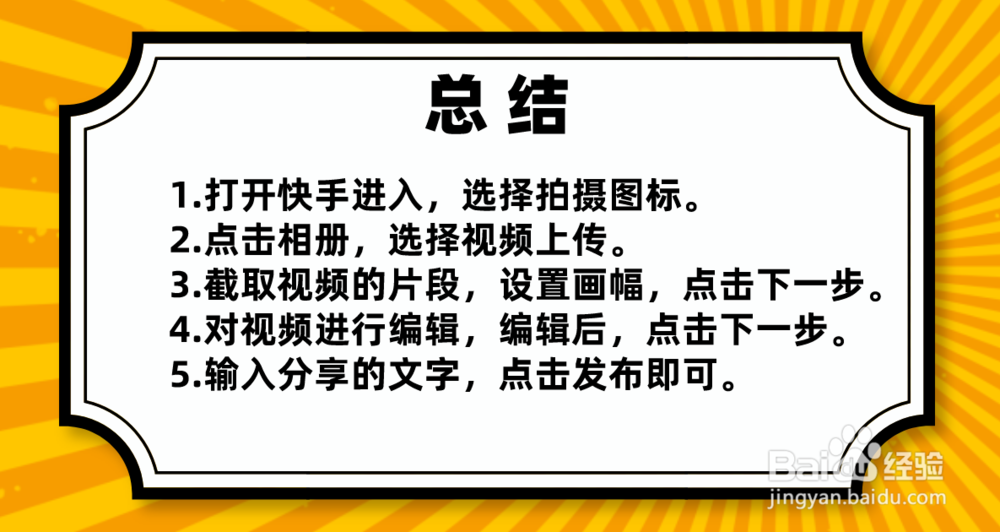 怎么在快手上传视频 快手怎么上传本地视频