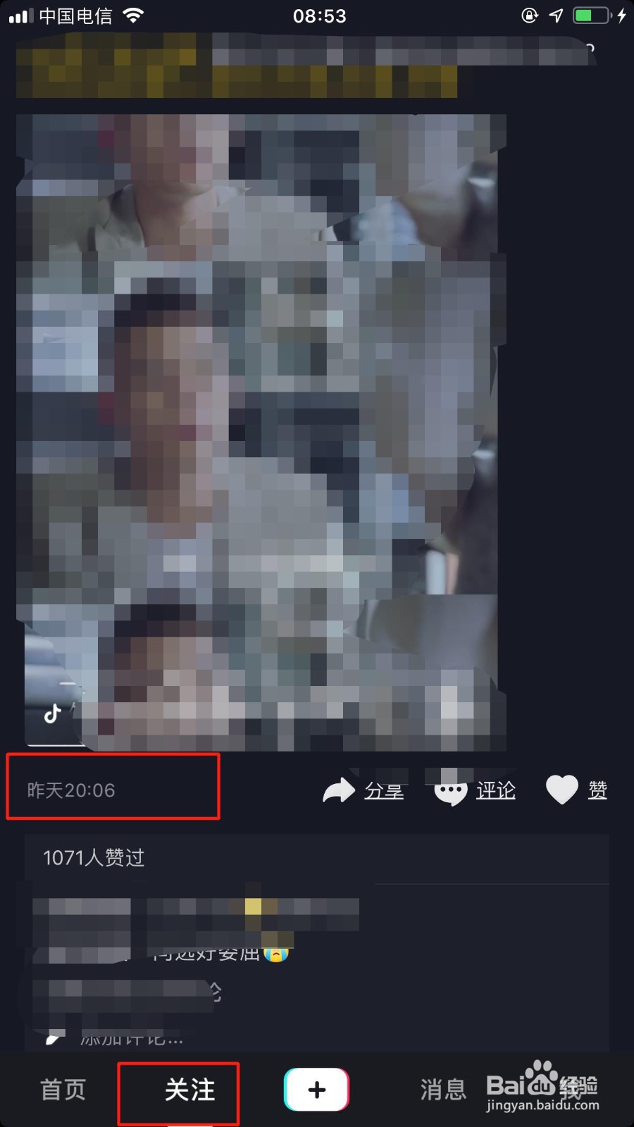 抖音怎么看发布时间?