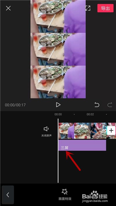剪映怎么制作三屏特效视频
