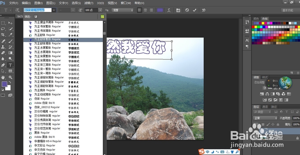 ps中给图片加入字体