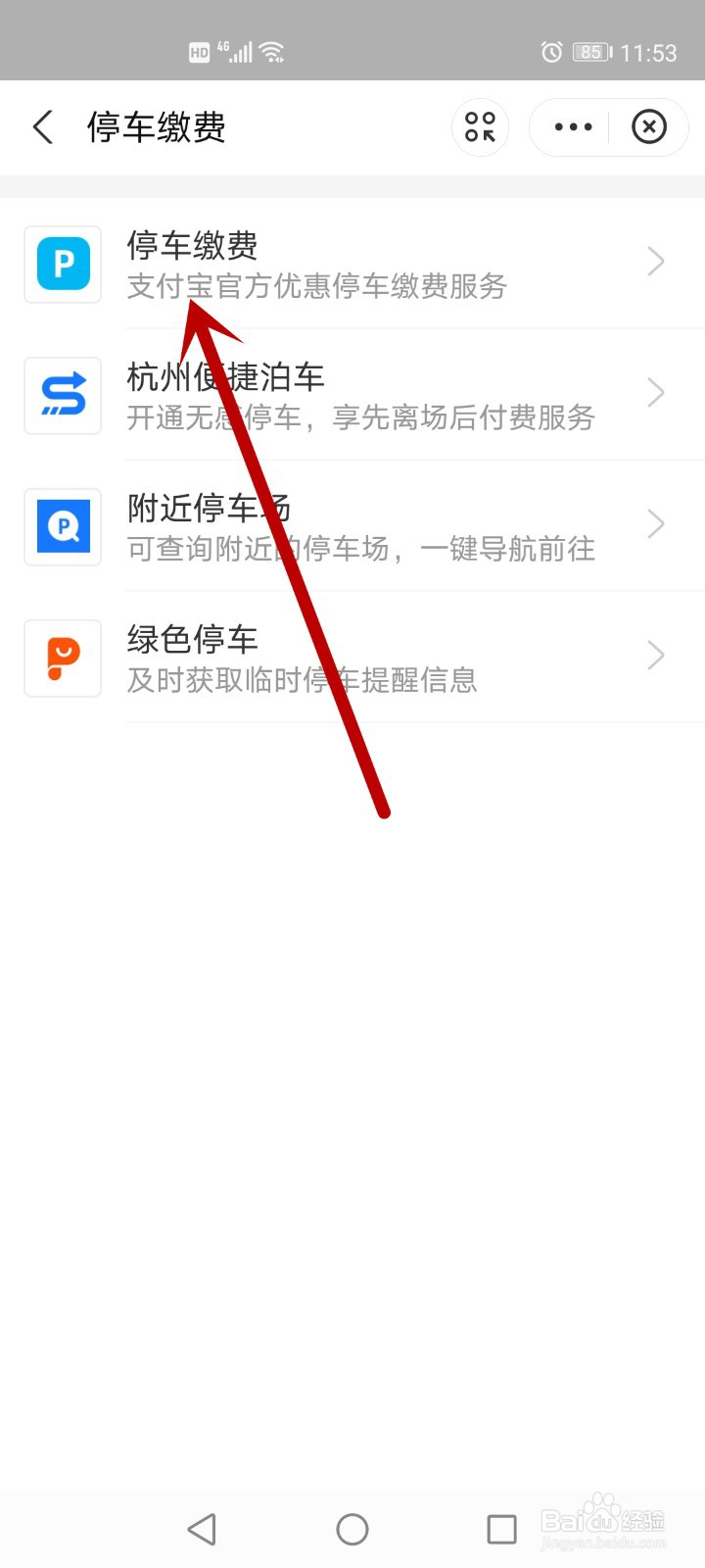 如何查自己停车费交没