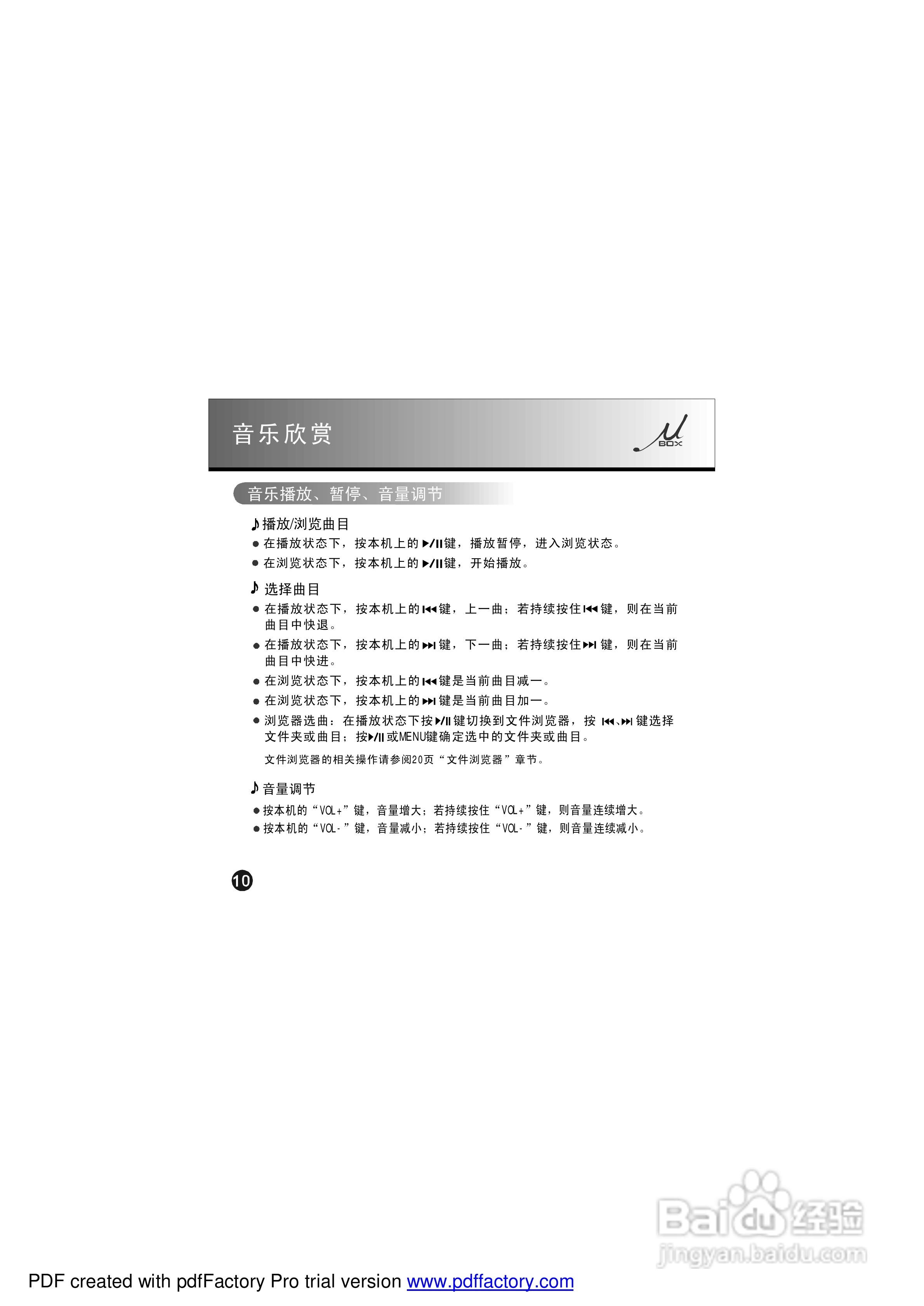 夏新807k数码影音使用说明书:[2]