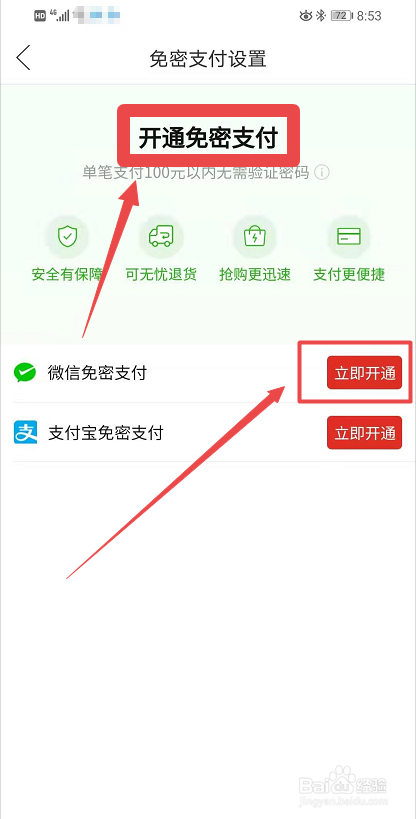 怎麼開通拼多多的微信免密支付功能?