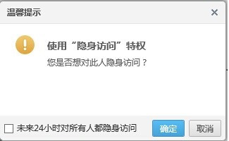 二种隐身访问别人QQ空间方法