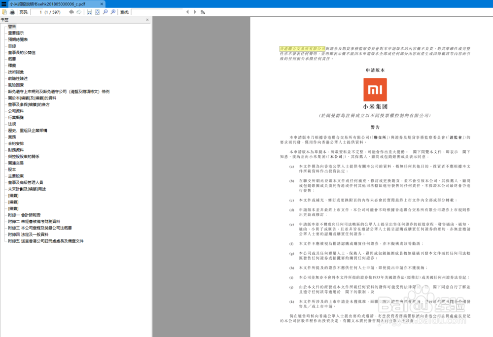 怎么查看下载小米的IPO招股说明书？