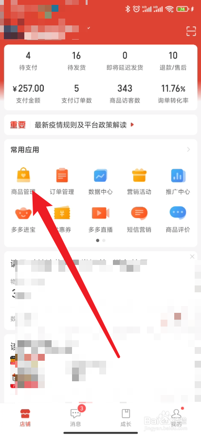 拼多多商家版如何修改商品的价格