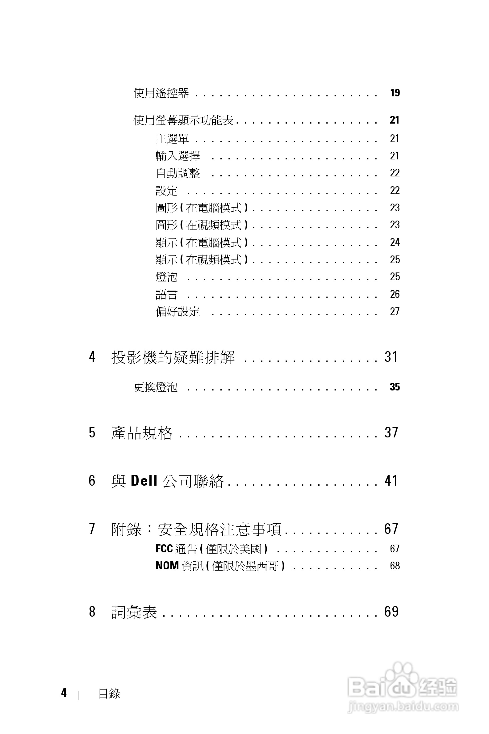 DELL 1800MP投影机说明书:[16]