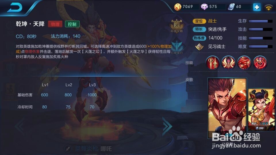 王者荣耀哪吒大招使用技巧