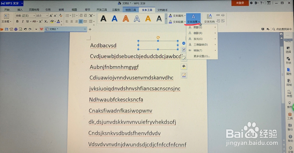 WPS文字中的文档如何插入文本框？