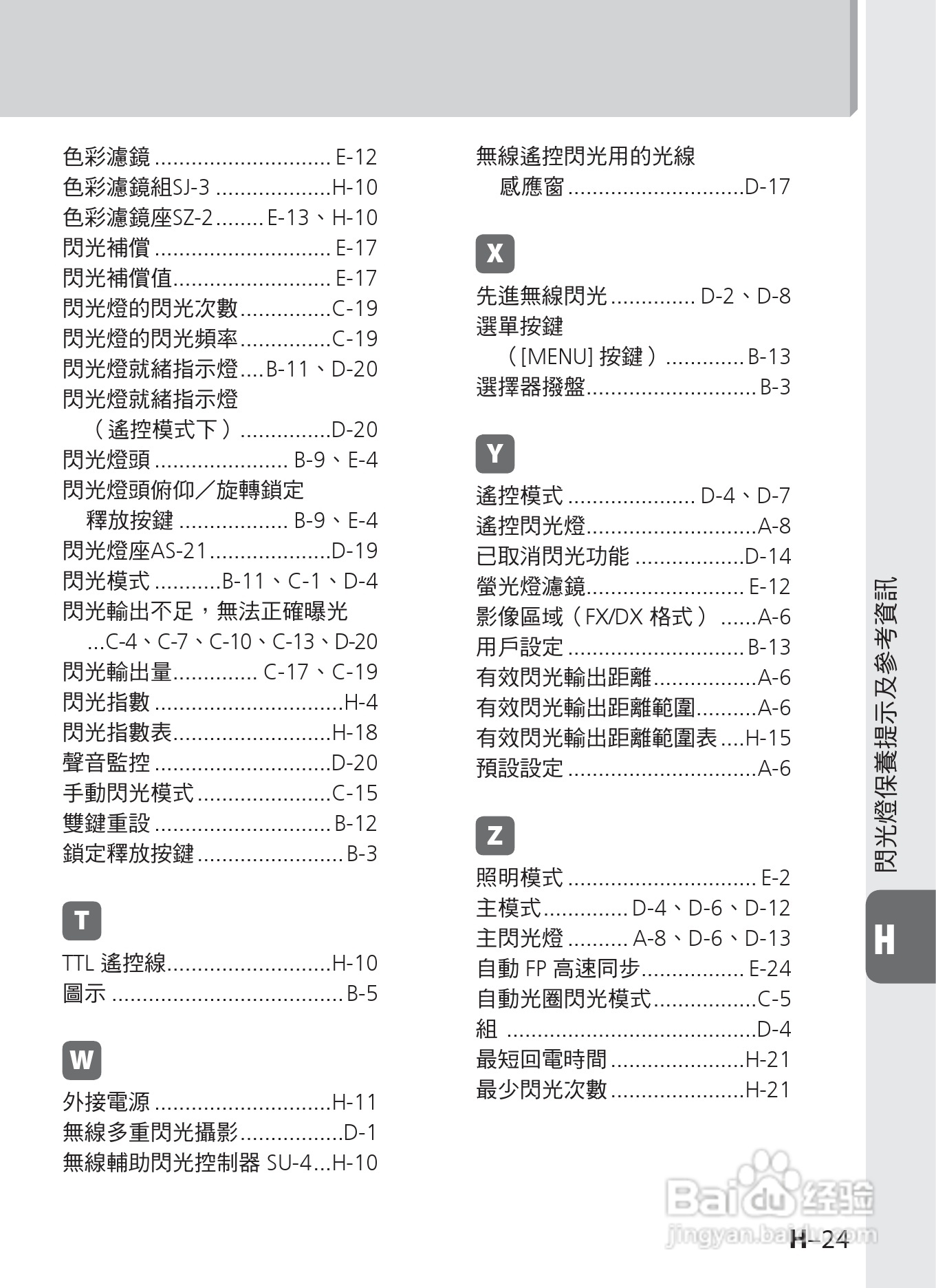 尼康 SB-910数码相机说明书:[14]