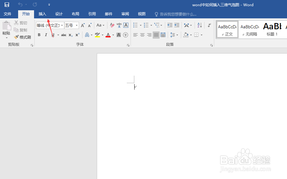 word中如何插入三维气泡图