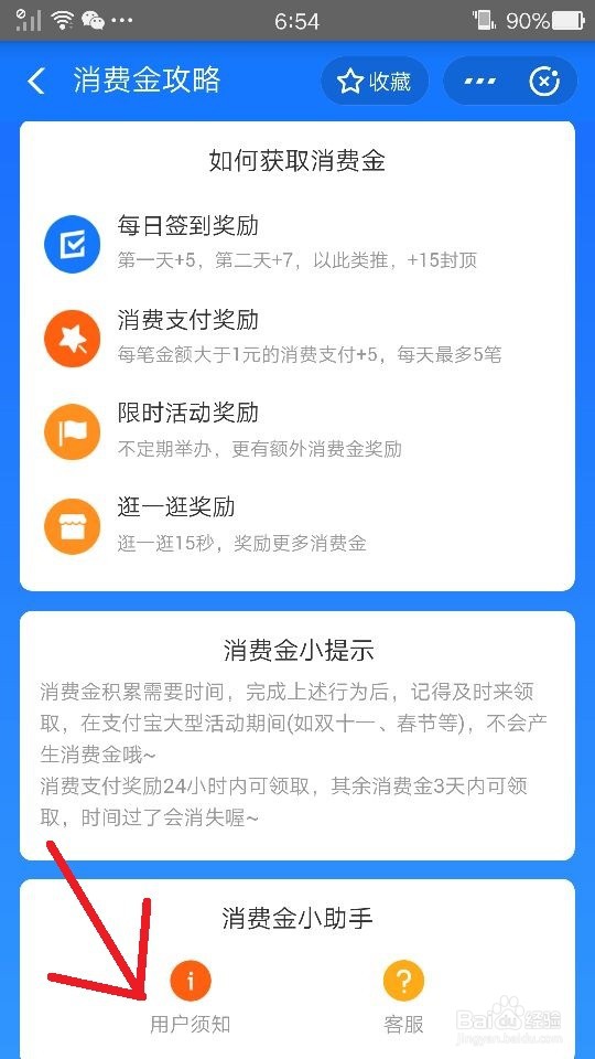 支付宝消费金怎么领取