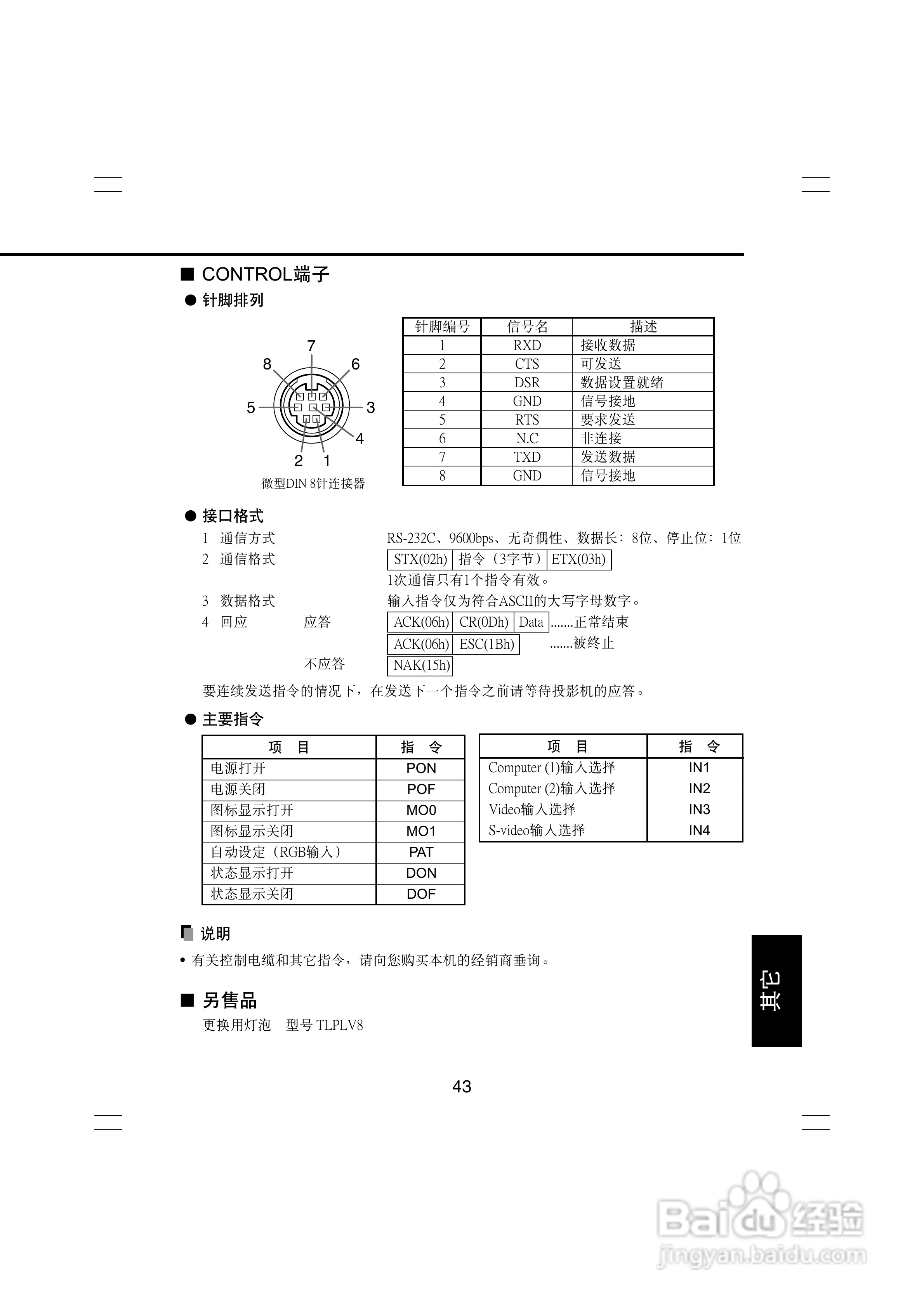 东芝 TDP-T45C影机说明书:[5]