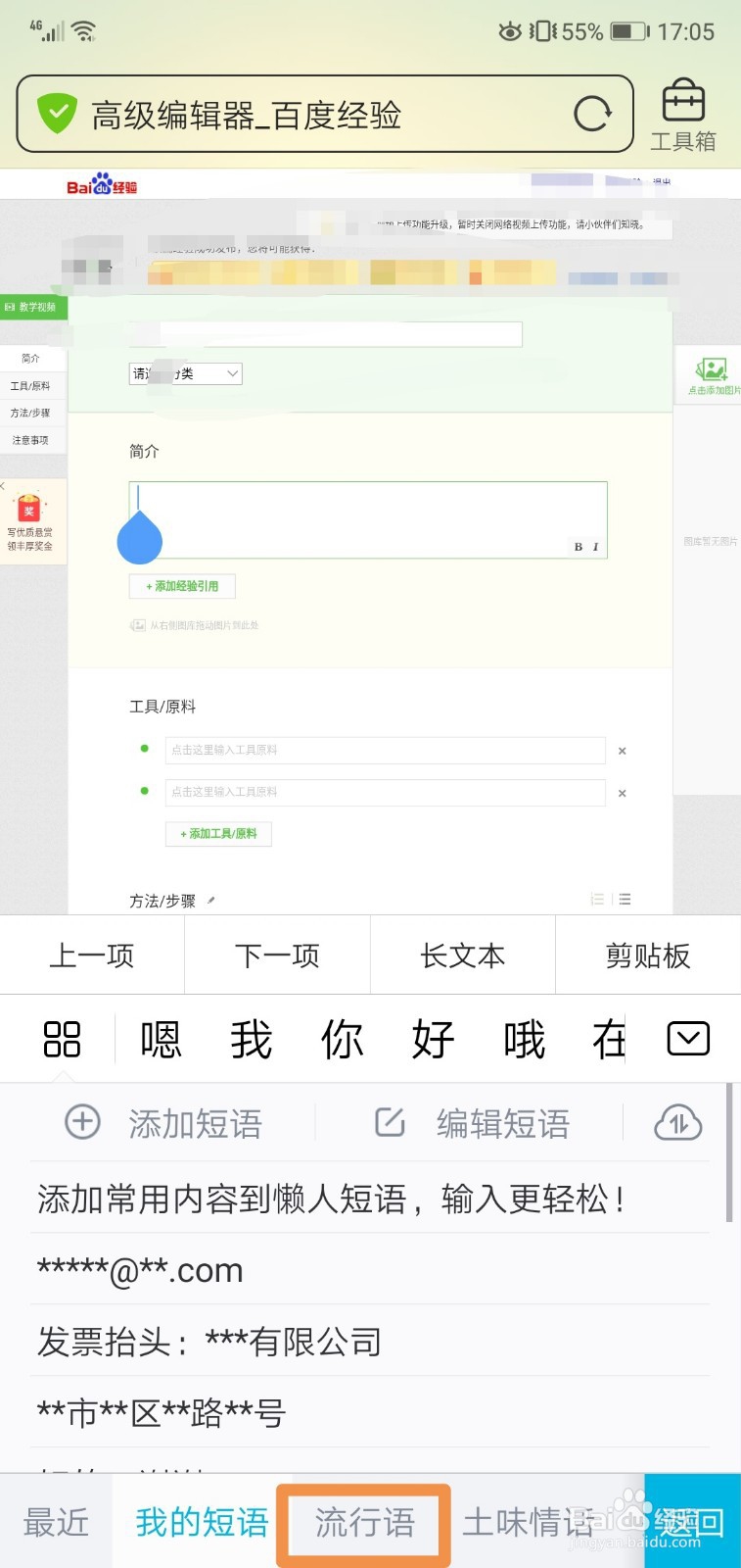 怎么查看流行用语