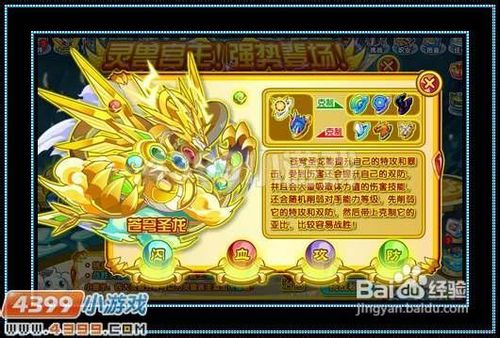 奥拉星苍穹圣龙打法