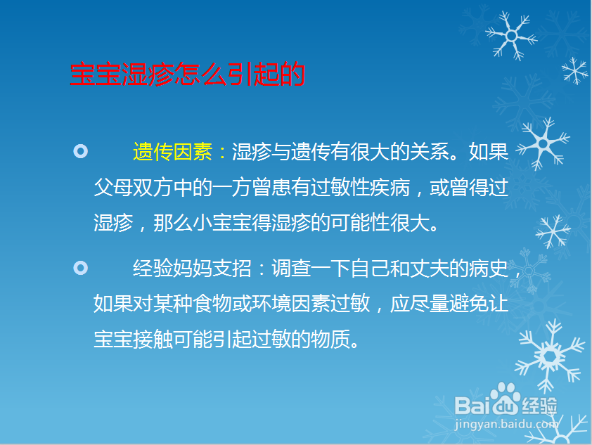 宝宝湿疹怎么引起的?