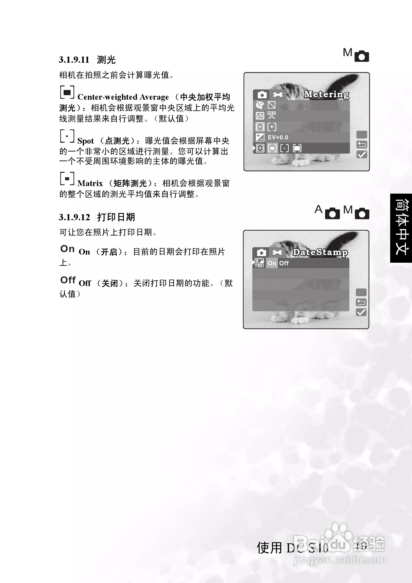 明基 DCS40数码相机说明书:[3]