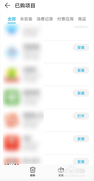 华为应用市场怎么查看下载过的应用软件