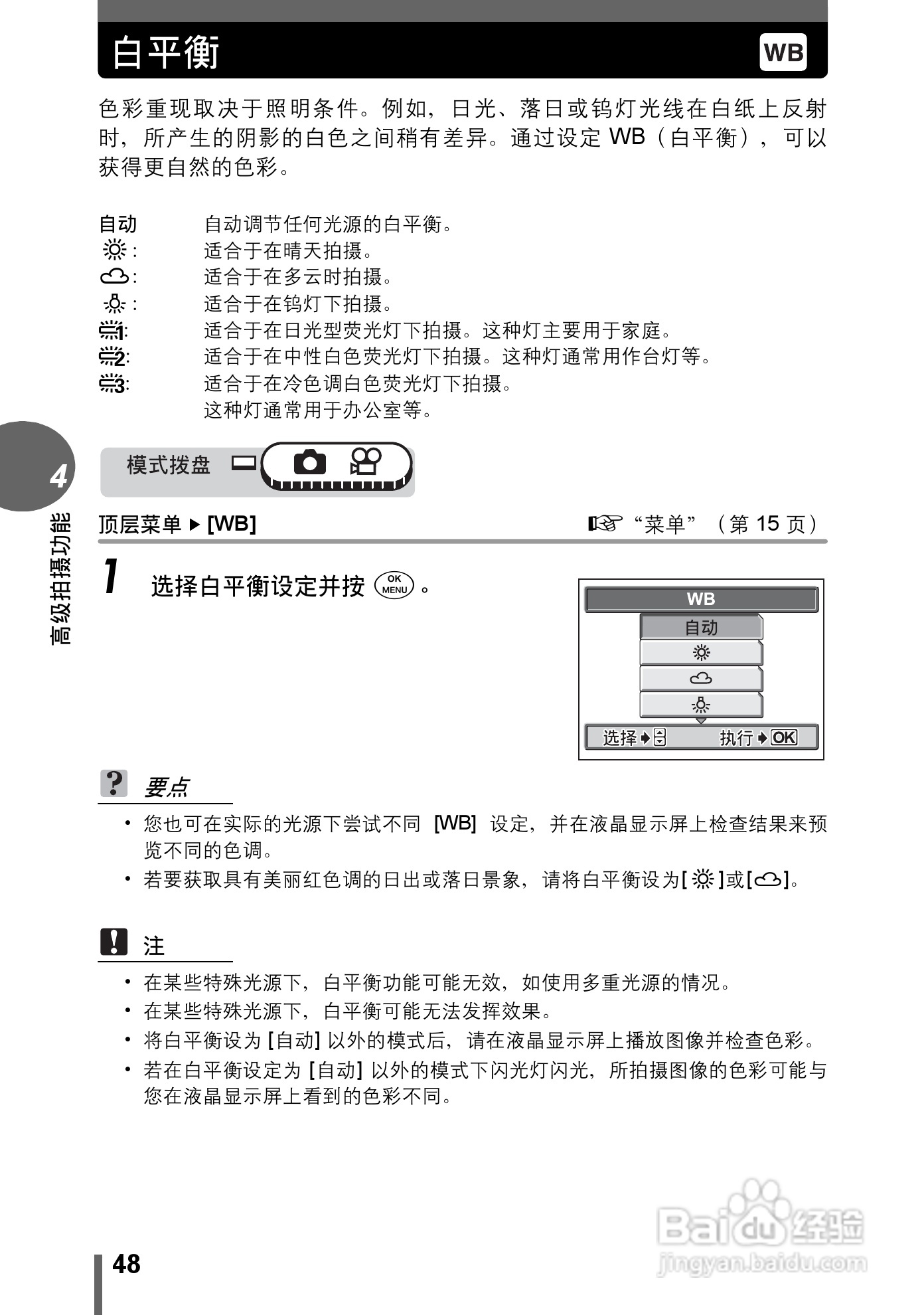 奥林巴斯 μ-500 D数码相机说明书:[5]