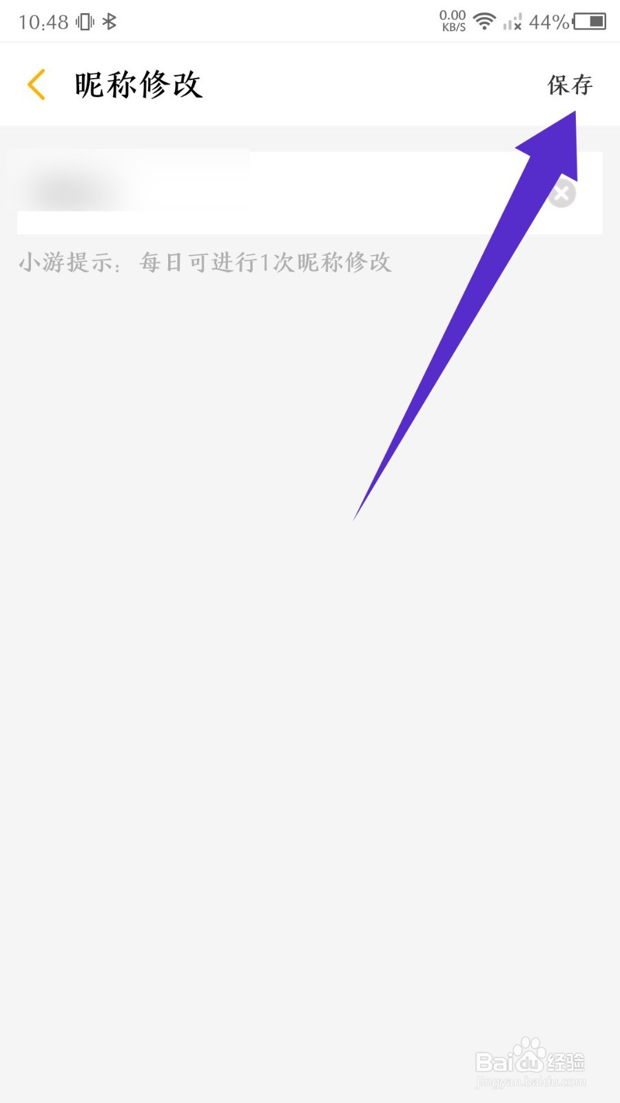 游拍怎么修改昵称