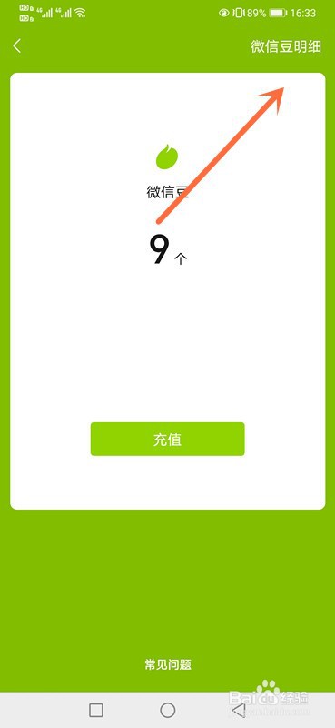 微信豆明细在哪查看