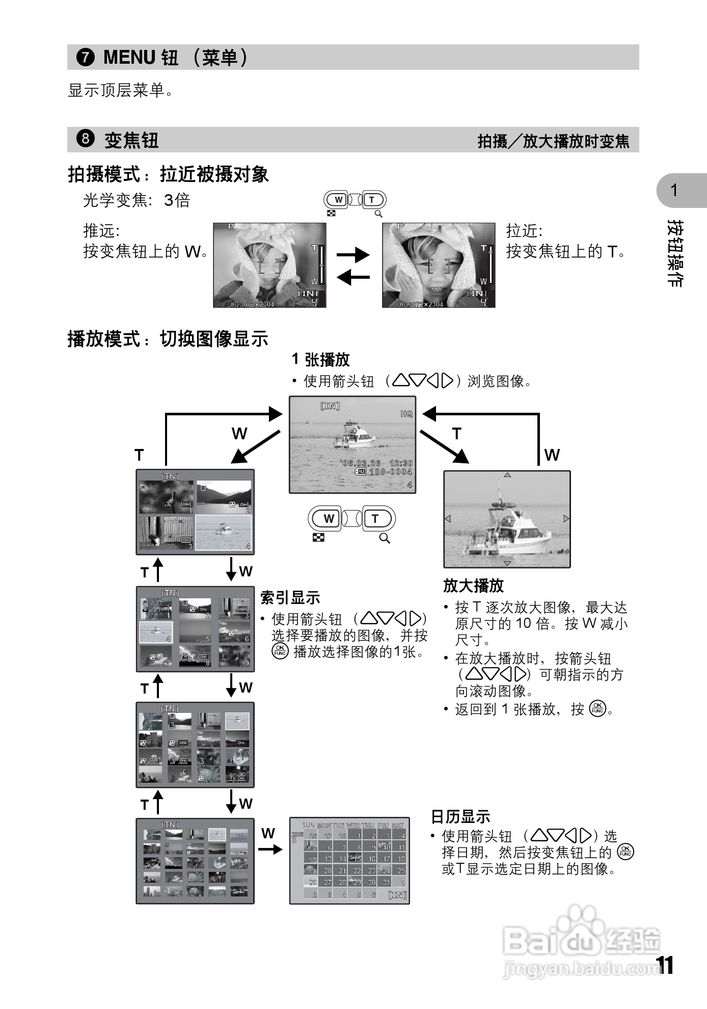 奥林巴斯 stylus 725W数码相机说明书:[2]