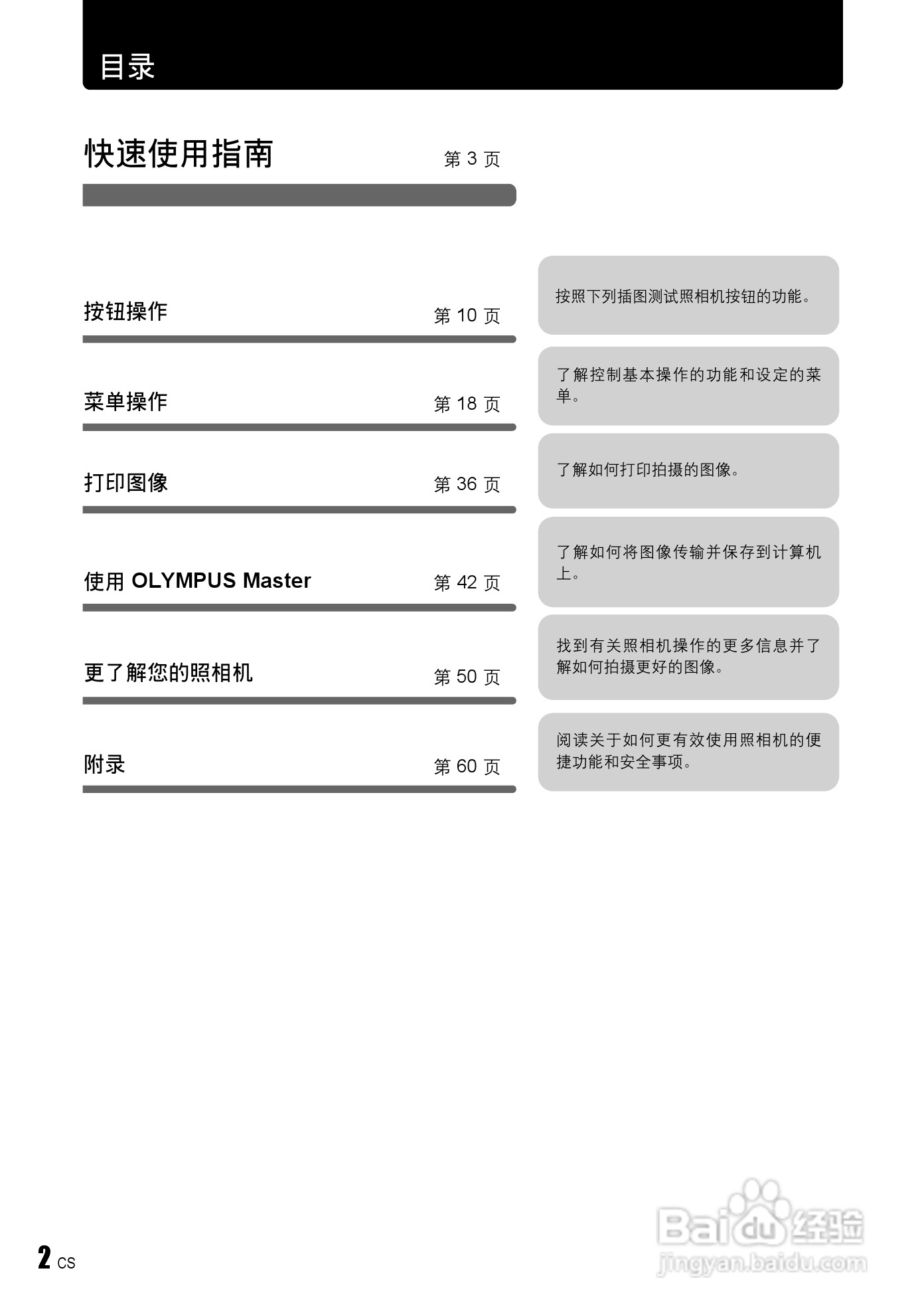 奥林巴斯 stylus 760数码相机说明书:[1]