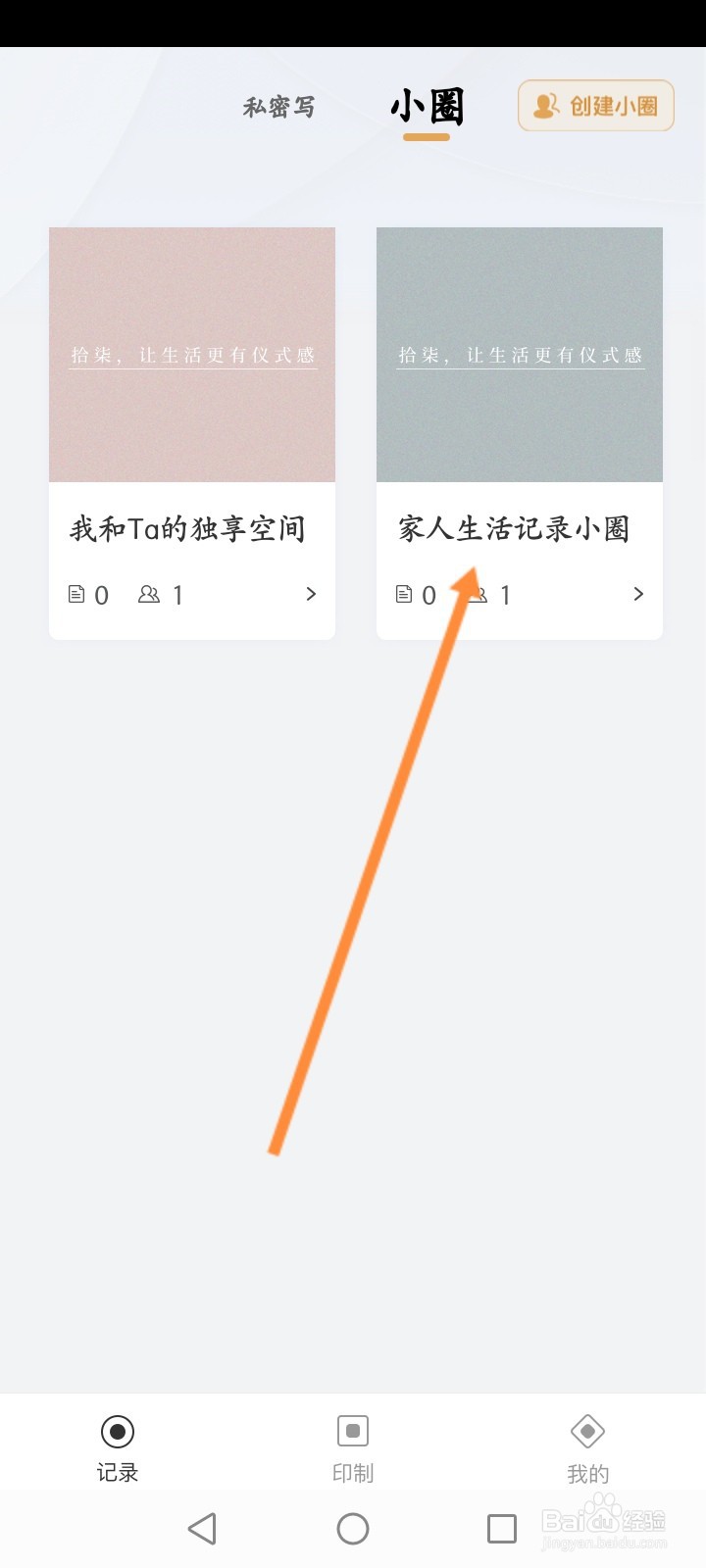 拾柒软件怎么开启取消邀请链接