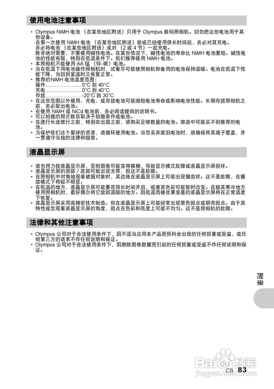 奥林巴斯 SP550UZ数码相机说明书:[9]