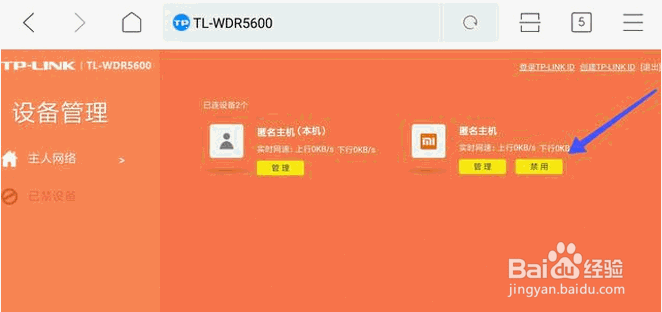 无线路由器里的禁止蹭网功能在哪?