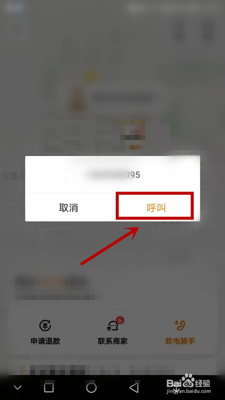 如何联系美团外卖骑手
