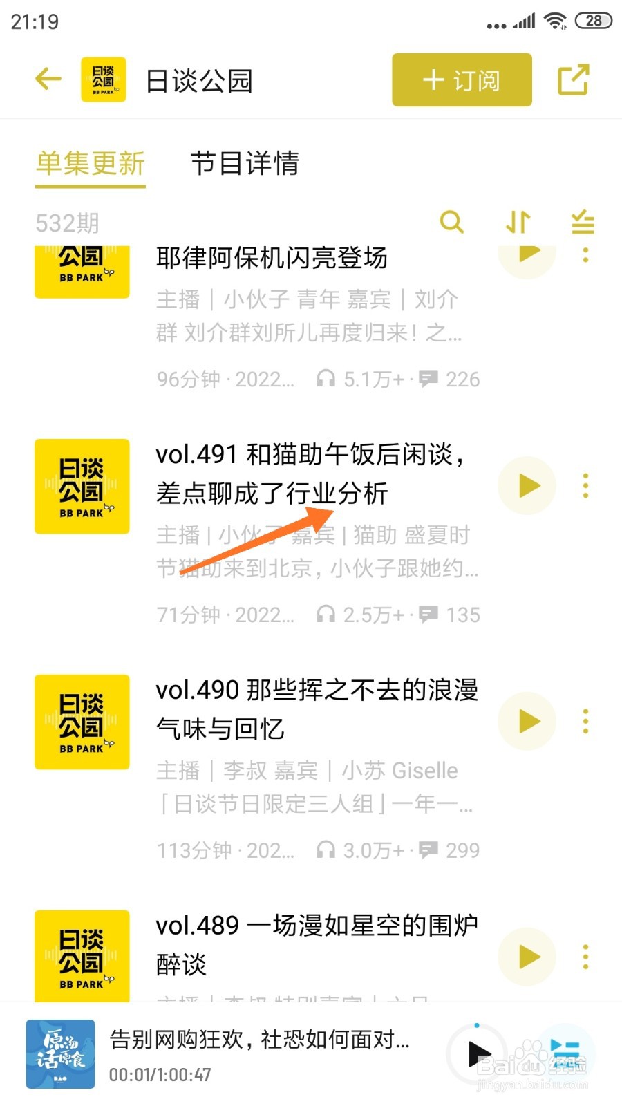 小宇宙中怎么查看差点聊成了行业分析