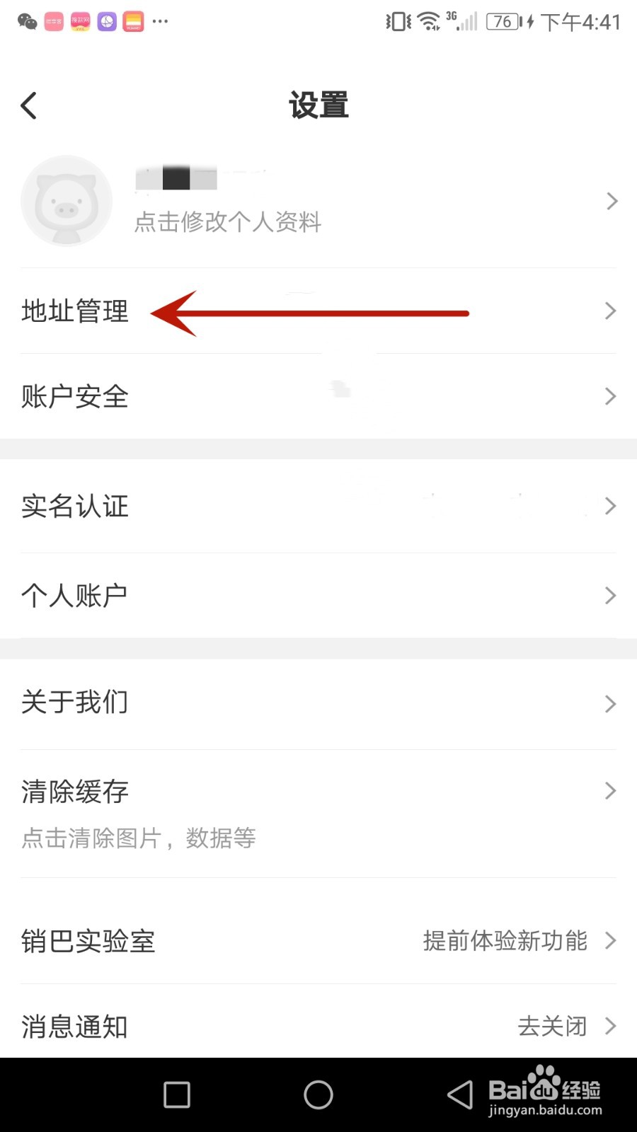 怎么给销巴生活添加收货地址