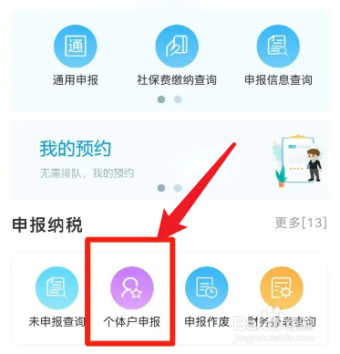 个体户年报纳税总额怎么填
