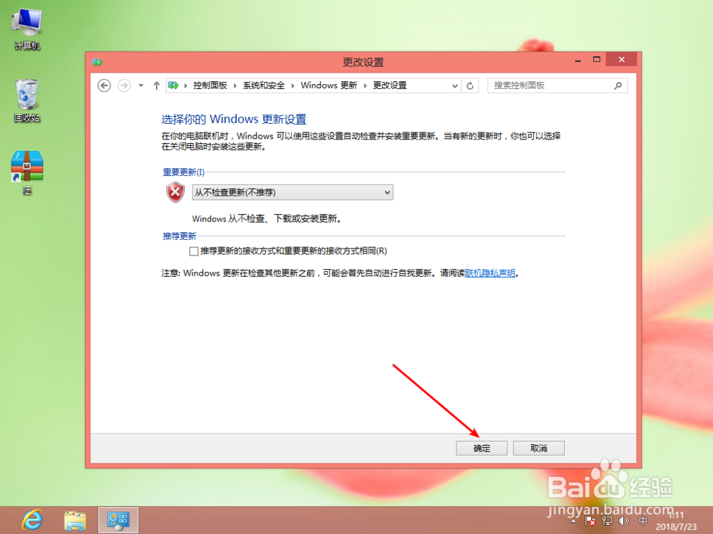 Win8系统windows自动更新功能如何关闭
