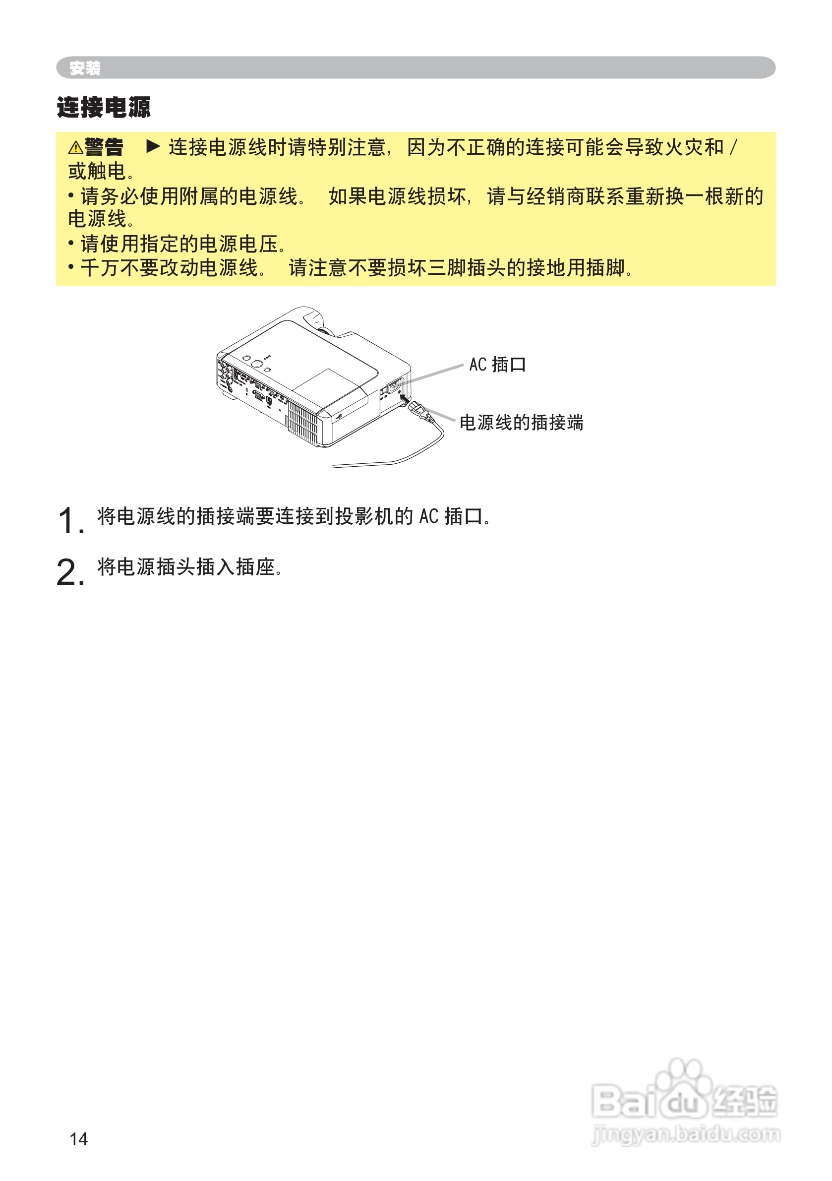 日立 CP-X260投影机说明书:[2]
