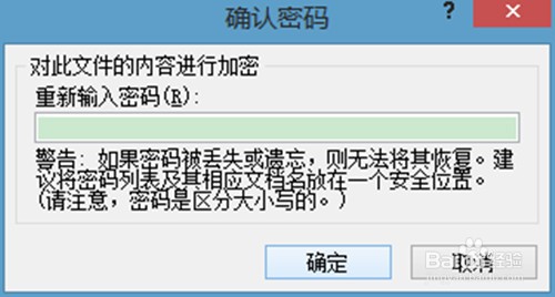 怎样给word文档加密