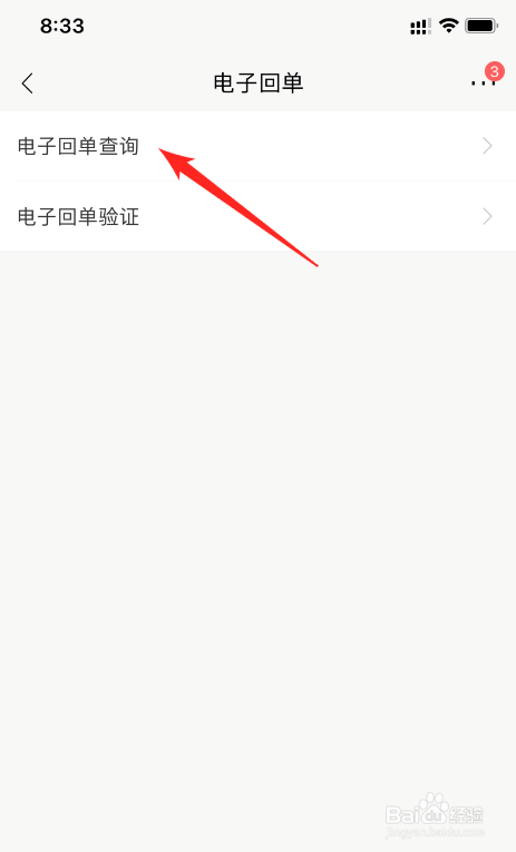 招商银行电子回单如何查询