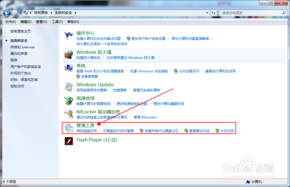 WIN7如何打开计算机管理功能