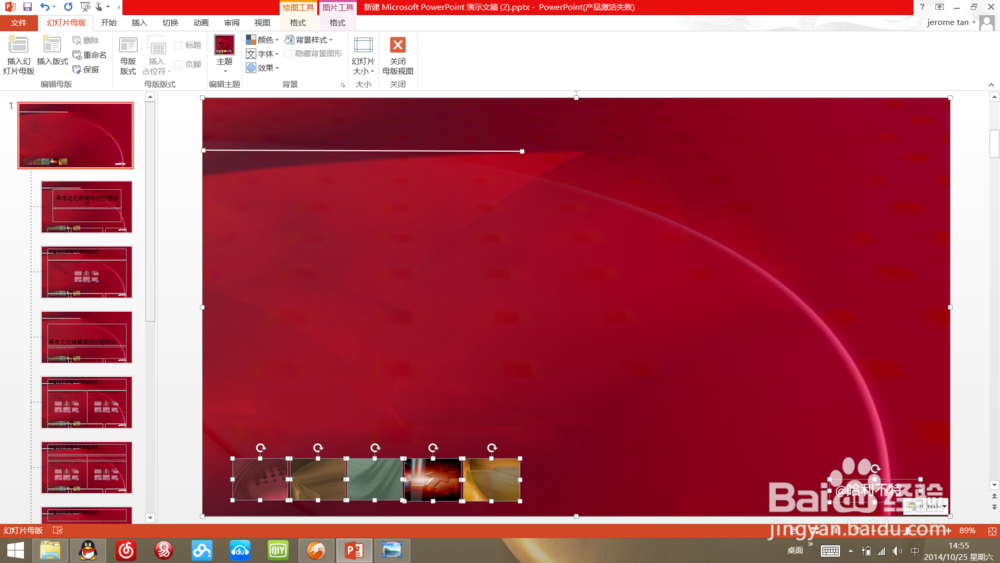 如何快速设置ppt模板